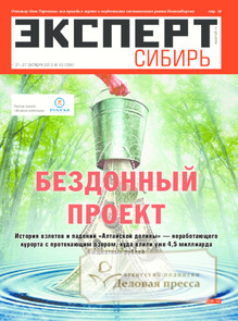 №42/2013 №42 за 2013 год - онлайн-версия журнала, купить и скачать электронную версию журнала Эксперт Сибирь. Агентство подписки "Деловая пресса"