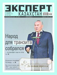 №44/2013 №44 за 2013 год - онлайн-версия журнала, купить и скачать электронную версию журнала Эксперт Казахстан. Агентство подписки "Деловая пресса"