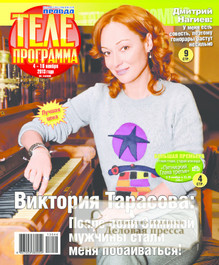 №44/2013 №44 за 2013 год - онлайн-версия журнала, купить и скачать электронную версию журнала телепрограмма. Агентство подписки "Деловая пресса"