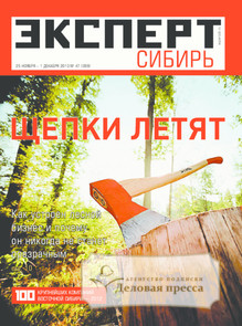 №47/2013 №47 за 2013 год - онлайн-версия журнала, купить и скачать электронную версию журнала Эксперт Сибирь. Агентство подписки "Деловая пресса"