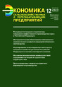 Журнал Экономика сельскохозяйственных и перерабатывающих предприятий (Россия)