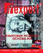 Журнал IT EXPERT /  ИТ ИНФРАСТРУКТУРА БИЗНЕСА (Россия)
