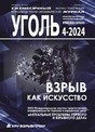 Журнал Уголь (Россия)