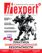 Журнал IT EXPERT /  ИТ ИНФРАСТРУКТУРА БИЗНЕСА (Россия)